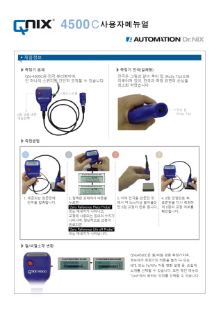 QN-4500C-FN 철, 비철 겸용 도막두께측정기 Automation