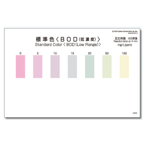 WAK-BOD(D)-SH 저농도 BOD 색대조표, 저농도 생화학적 산소요구량 색상표