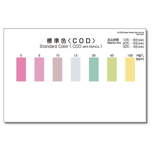 WAK-COD-SH 화학적산소요구량 색대조표, COD 색상표