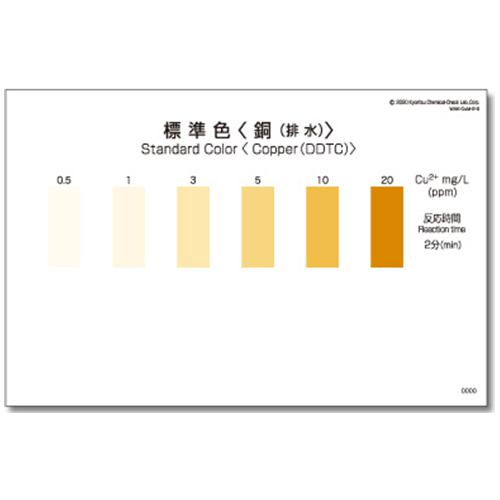 WAK-CuM-2-SH 구리(DDTC) 색대조표 간이 구리 간이수질검사 팩 색상표