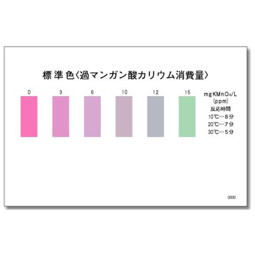 WAK-PMD-2-SH 과망간산염 색대조표 Permanganate 색상표