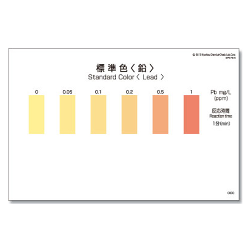 SPK-Pb-SH 납 색대조표, Lead 간이수질검사 팩 색상표