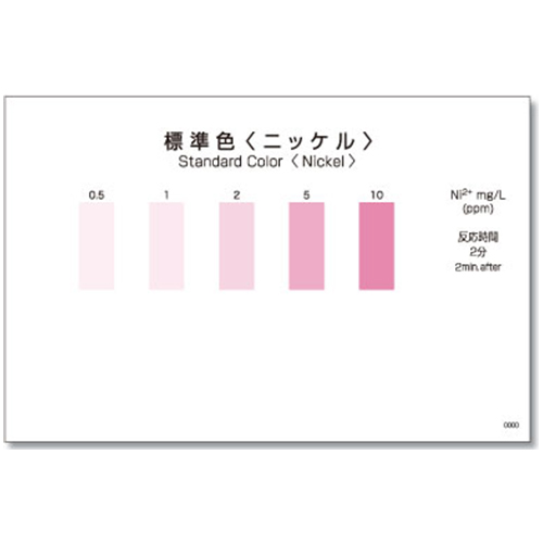 WAK-Ni-SH 니켈 색대조표, 니켈 간이수질검사 팩 색상표