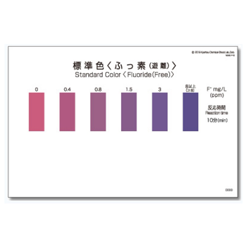 WAK-F-SH 불소 색대조표 불소 간이수질검사 팩 색상표
