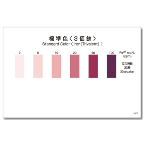 WAK-Fe3+(SH) 3가철 색대조표 교리츠 Iron (Trivalent) 색상표