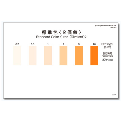 WAK-Fe2+(SH) 2가철 색대조표 Iron Divalent 색상표