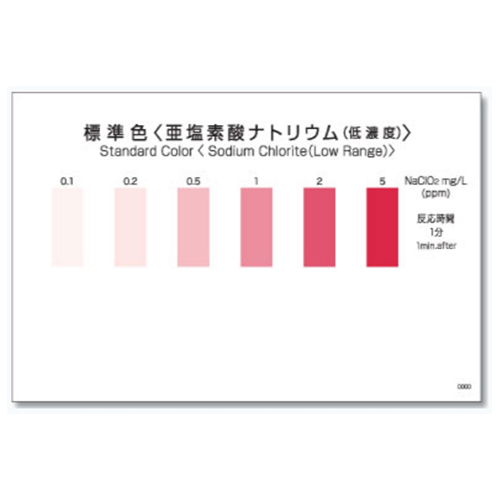 WAK-NaClO2(D)-SH 저농도 아염소산나트륨 색대조표 sodium chlorite 색상표