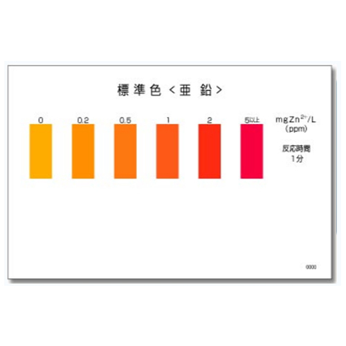 WAK-Zn-SH 아연 색대조표, Zinc 간이수질검사 팩 색상표