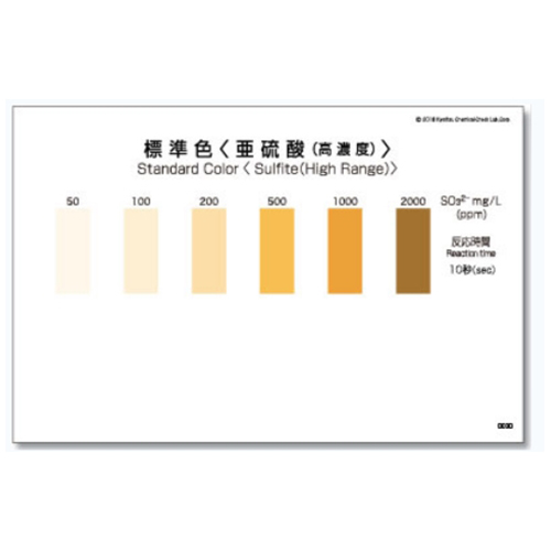 WAK-SO3(C)-SH 아황산염 색대조표,sulfite 간이수질검사 팩 색상표
