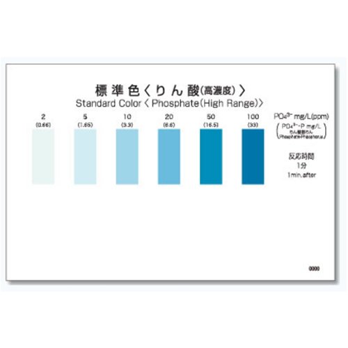 WAK-PO4(C)-SH 고농도 인산성인,인산염 색대조표Phosphate Packtest