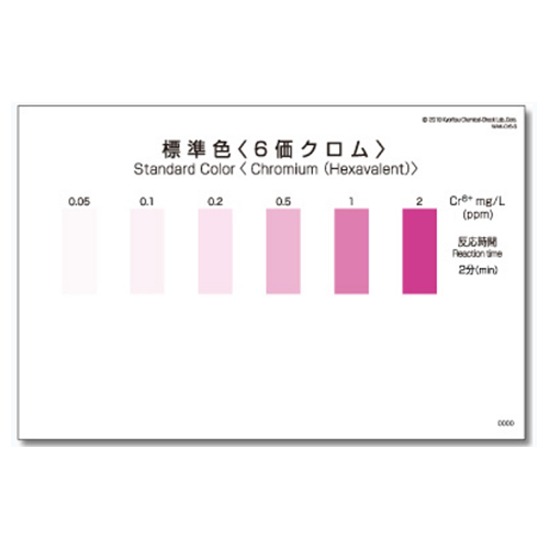 WAK-Cr6+(SH) 육가크롬 색대조표Chromium Hexavalent 색상표