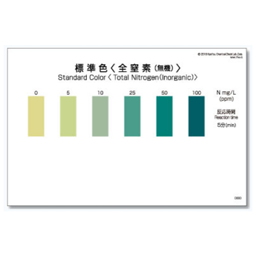 WAK-TN-i-3-SH 총질소 색대조표 Total Nitrogen 색상표