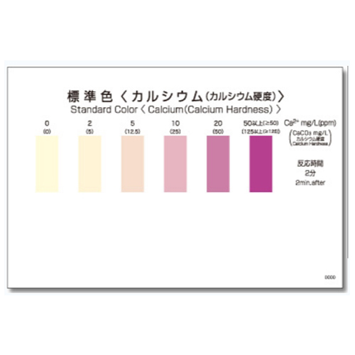 WAK-Ca-2-SH 칼슘,칼슘경도 색대조표, Calcium 간이수질검사 팩 색상표