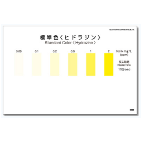 WAK-HYD-SH 하이드라진 색대조표 hydrazine 간이수질검사 팩 색상표