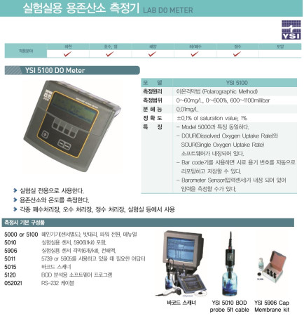 YSI-5000 실험실용 용존산소 측정기 DO Meter
